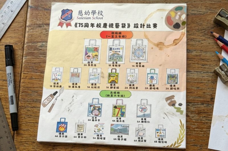 75週年校慶視藝袋設計 v1